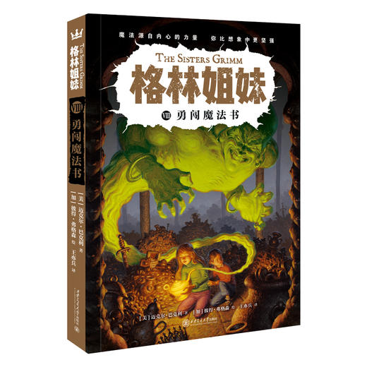 勇闯魔法书08（格林姐妹第三辑） 商品图0