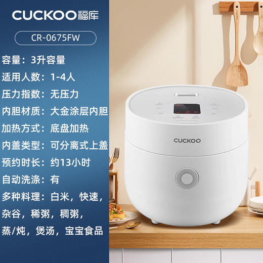 CUCKOO福库-可预约家用学生蒸煮小型迷你自动洗涤电饭煲锅 0675FW 商品图4