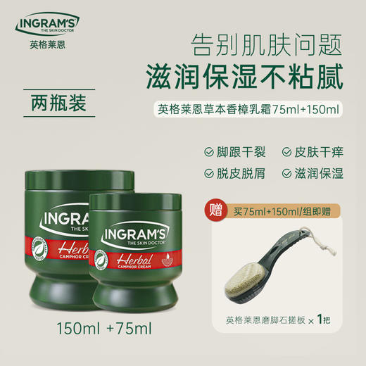 南非Ingram's 英格莱恩香樟乳霜 柔润保湿肌肤脚后跟干裂修复小绿膏 龟裂防皲裂口手足护理霜 75ml/150ml 商品图0