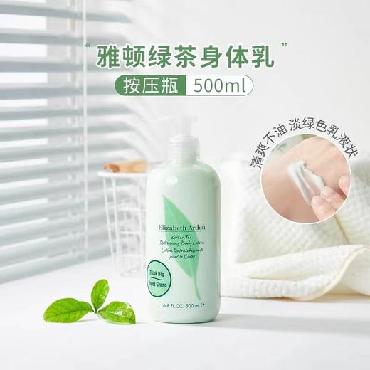 伊丽莎白雅顿身体乳 绿茶身体乳500ml带按压【福利品】 商品图1