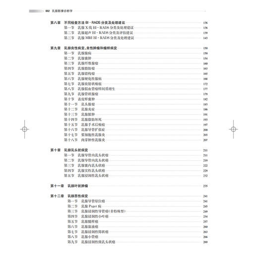 乳腺影像诊断学 彭卫军 汪登斌 编 乳腺正常解剖变异X线摄影超声磁共振成像核医学影像检查报告 上海科学技术出版社9787547868317 商品图4