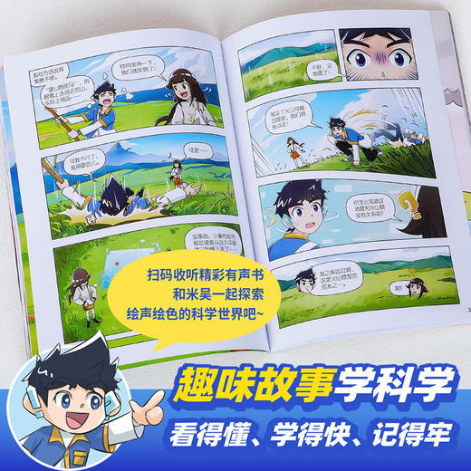【超模君精选】《米吴科学漫画·奇妙万象篇》【6-12岁】孩子爱看的趣味物化生地启蒙书 全辑28册 商品图3