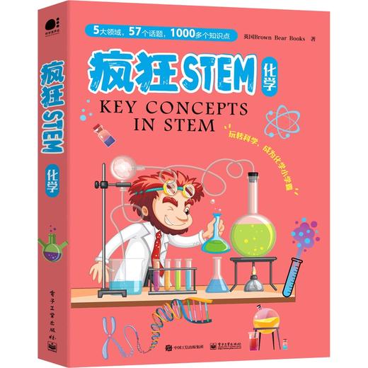 疯狂STEM 化学（全5册）（全彩） 商品图0