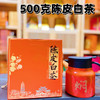 【送239元焖烧壶】陈皮白茶500g  新会陈皮+福鼎白茶，甘醇稠滑，回味甘甜，精妙搭配，送人自留都合适 商品缩略图7