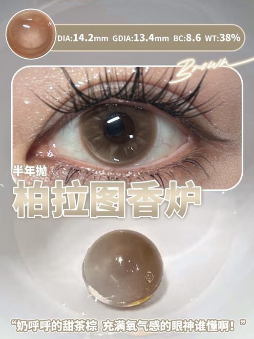 Jellydoll·半年抛合集 88一副  118两副  138三副  下单就送月抛随机款2副！！自然融瞳的显色玻璃珠！！素颜也可轻松驾驭！！国产0-1000度<一副两片> 商品图5