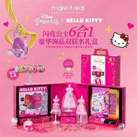 【女孩最喜欢的首饰礼盒 特价清仓】make it real美伊睿时尚衣帽间豪华饰品礼盒 CacaBella 5合1名媛千金轻奢饰品礼盒 闪亮公主豪华首饰礼盒