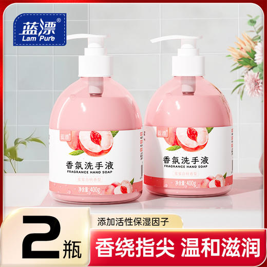 「9.9包邮！蜜蜜白桃香」蓝漂新品蜜桃香型中性洗手液400ML 家庭商场学校居家日用 商品图0