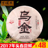 超值口粮茶-吉顺号2017年困鹿山私家古茶园 乌金普洱生茶357g 商品缩略图0