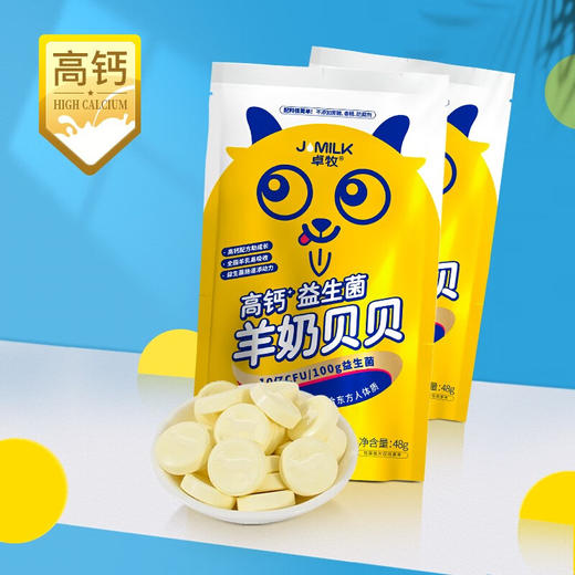 【卓牧】 高钙益生菌羊奶贝贝48g*6袋 商品图2