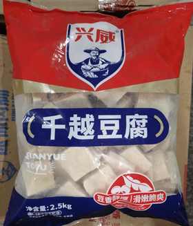 兴威 千越豆腐（千叶豆腐）  2.5kg*4包/件