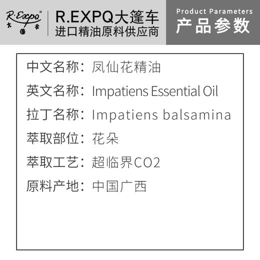 凤仙花精油 单方精油原料批发芳疗护理调香香薰CO2萃取大篷车精油 商品图1