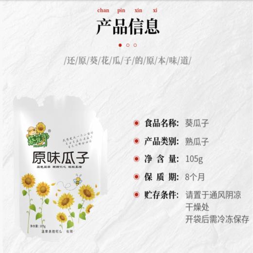 【严选】新疆葵花郎原味瓜子105g/袋  （厂家直发） 商品图3