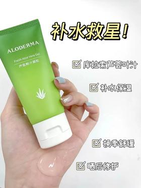 【便携】特纯型芦荟凝胶，出差旅行必备！💦