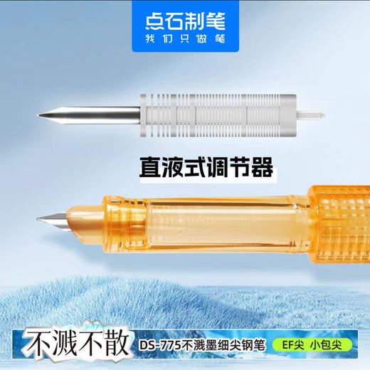 点石 时空舱DS-775不溅不散可换墨囊学生钢笔（颜色随机） 商品图1