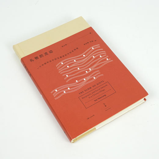 阎云翔《礼物的流动：一个中国村庄中的互惠原则与社会网络》 商品图1