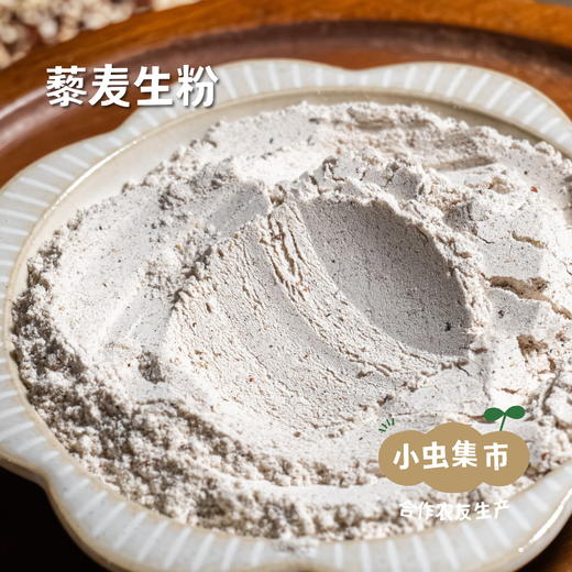 【2025年新收】高原生态三色藜麦粉 (生粉/熟粉）2袋 | 合作农友生产，产自云南香格里拉，生产者：李忠青 *【公平贸易农人定价】 商品图2