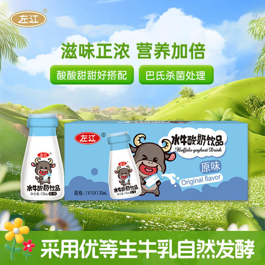 【鼎】左江水牛酸奶饮品130ml*10瓶/箱 商品图0