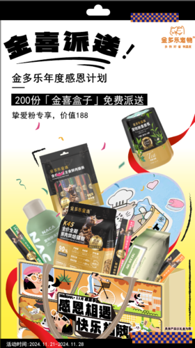 【单拍不发货，需联系客服】感恩节礼包