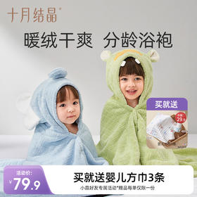 婴儿吸水速干浴巾斗篷浴袍带帽浴巾 赠【婴儿纱布方巾3条】