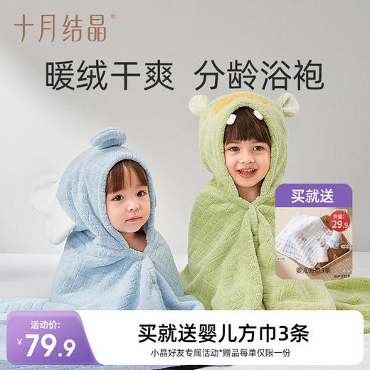 婴儿吸水速干浴巾斗篷浴袍带帽浴巾 赠【婴儿纱布方巾3条】 商品图0