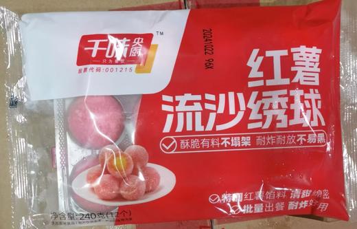 千味央厨   红薯流沙绣球  20克*12个/包 商品图0