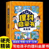 写给孩子的理科理科启蒙书（精装单本）物理化学生物 商品缩略图0