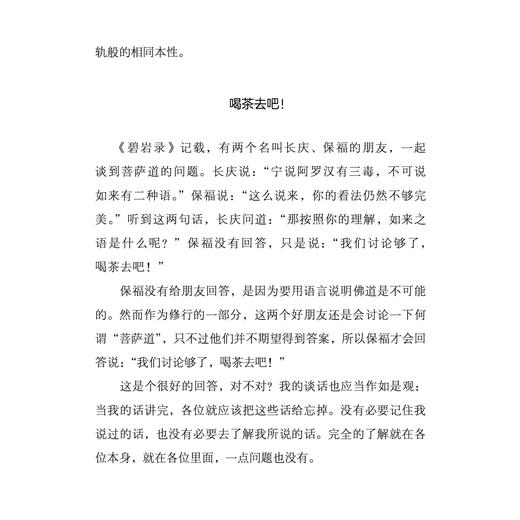 《禅者的初心》（珍藏版/精装版） 商品图12