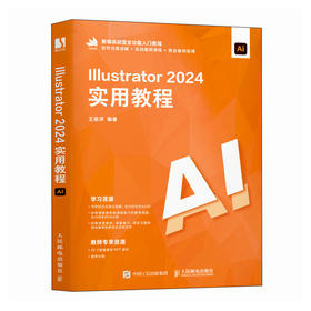 ai教程书籍Illustrator 2024实用教程illustrator平面广告设计视频ai绘图插画制作教材