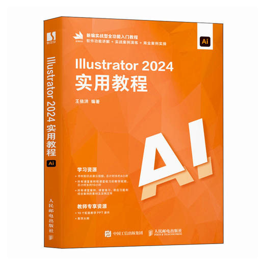 ai教程书籍Illustrator 2024实用教程illustrator平面广告设计视频ai绘图插画制作教材 商品图0