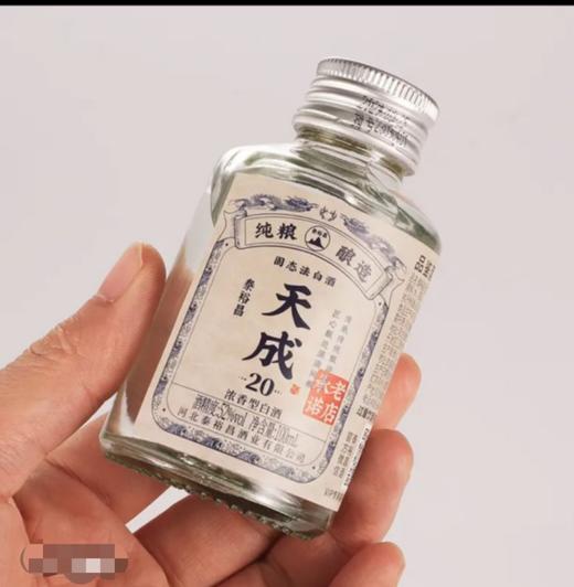 [小天成]52度3瓶小酒-泰裕昌天成20粮食酒浓香型白酒品鉴装100ml 商品图4
