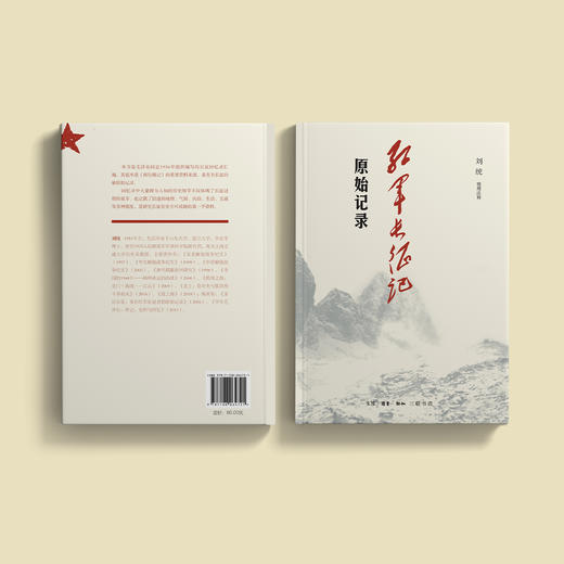 《红军长征记：原始记录》 商品图9