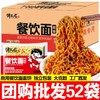 馋长老餐饮面（无酱包） 商品缩略图0