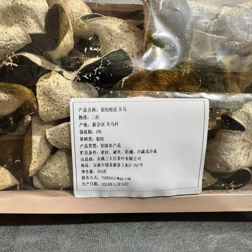 2024 天马驳枝柑 二红 满天星 薄得很 250克起 商品图7