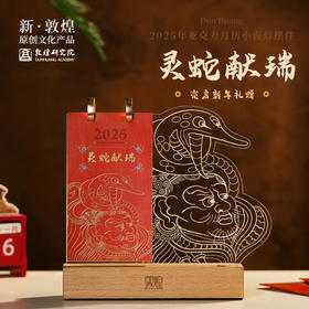 敦煌研究院【敦煌2026年亚克力月历小夜灯摆件】博物馆夜灯创意摆件