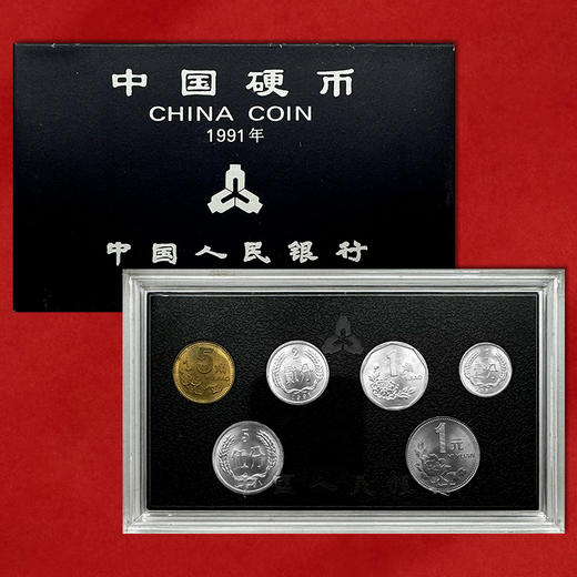 1991年硬币套 一套6枚 包含1元、5角、1角、5分、2分、1分 商品图0