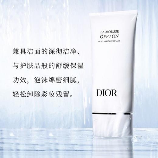 【限时特惠】Dior/迪奥 睡莲花洁面洗面奶 150ml 新版 商品图1