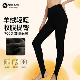 官网599！ 华家700D加厚保暖羊绒保暖打底裤踩脚女 秋冬高密高弹提臀塑形打底袜