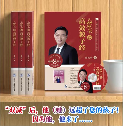《“双减”下的高效教子经》 商品图0