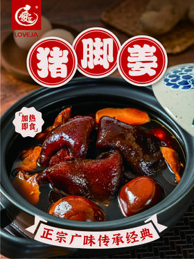 添丁发财猪脚姜