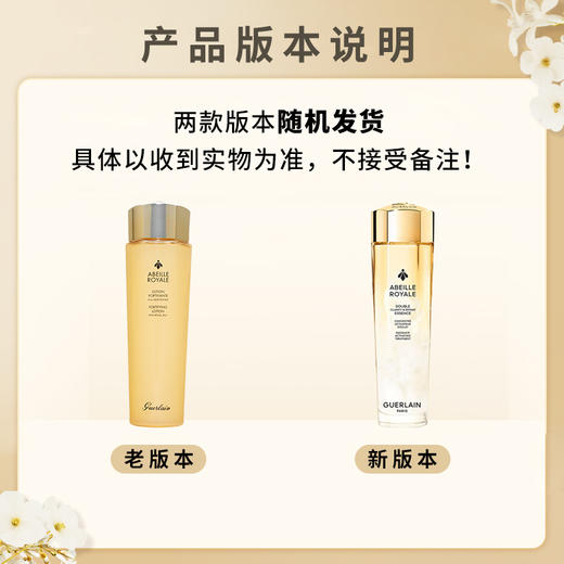 娇兰帝皇蜂姿水 修护水 精华爽肤水  150ml/300ml 拯救干敏皮 商品图1