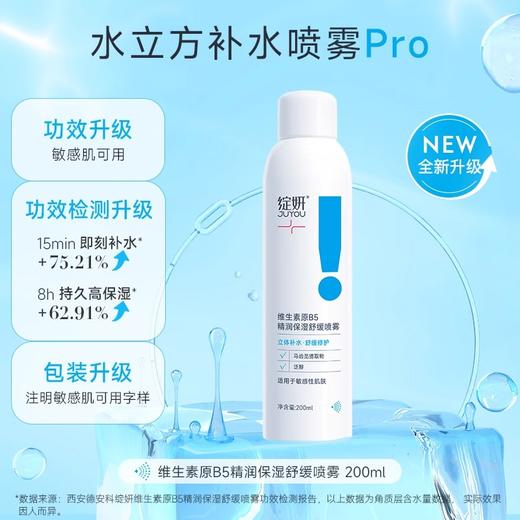 绽妍维生素原B5精润喷雾 补水保湿 舒缓肌肤 修护屏障 滋润皮肤 商品图1