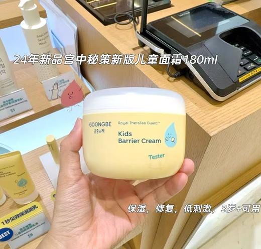 宫中秘策儿童面霜新款黄罐面霜180ml （适合3岁+大童款） 商品图0