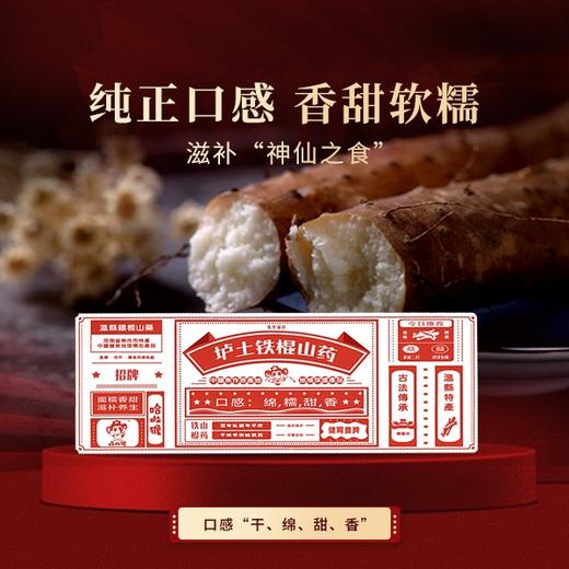 铁棍山药【22.9元起】垆土铁棍山药丨新鲜纯正 口感香甜软糯 商品图7