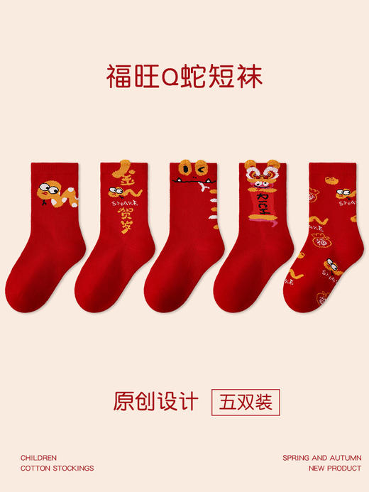 5双装【儿童袜子】2025春蛇年红色新年袜 棉无骨男女童可爱卡通圣诞袜子 商品图0