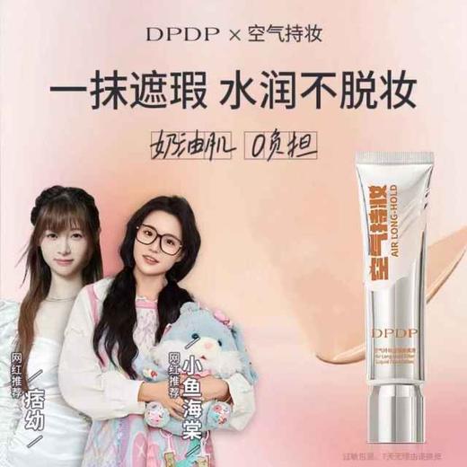 DPDP持妆粉底液持久不脱妆养肤混干皮油皮自然遮瑕 商品图0