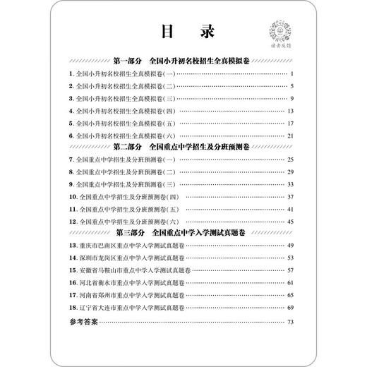 小升初押题卷 英语 商品图3