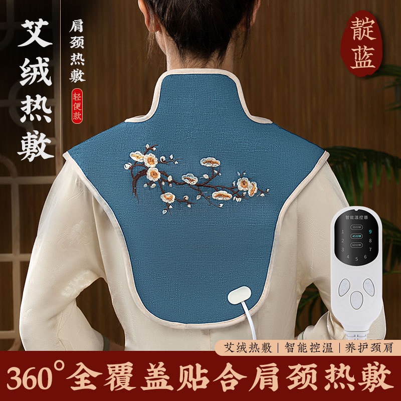 电加热艾绒肩颈宝