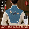 电加热艾绒肩颈宝 商品缩略图0