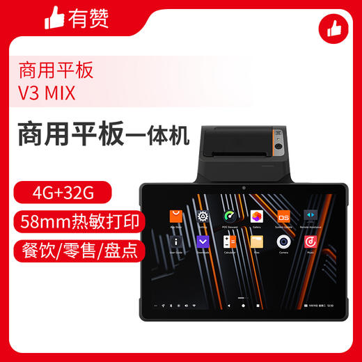 零售/餐饮/盘点 商用平板一体机 商品图1