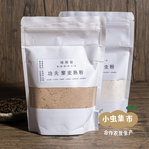 【2025年新收】高原生态三色藜麦粉 (生粉/熟粉）2袋 | 合作农友生产，产自云南香格里拉，生产者：李忠青 *【公平贸易农人定价】 商品图6